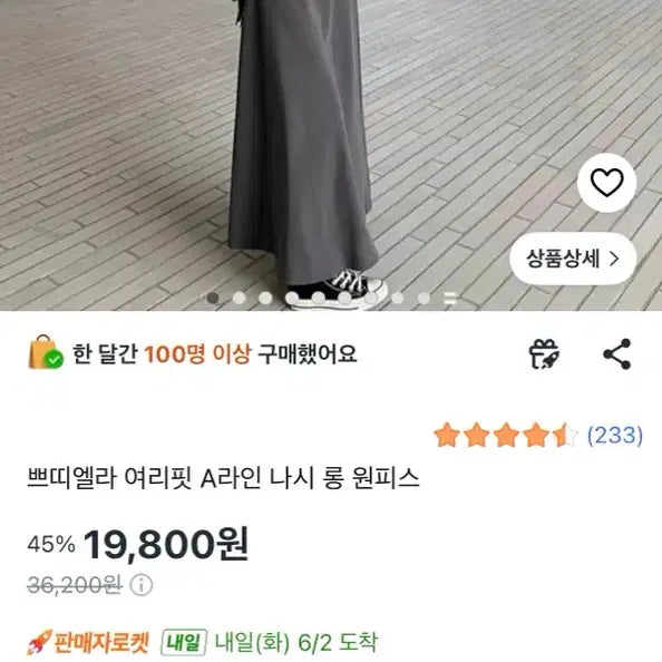 [BUNJANG] Petite Ella Soft Fit A-Line Sleeveless Long Dress / 쁘띠엘라 여리핏 A라인 나시 롱 원피스 미시룩