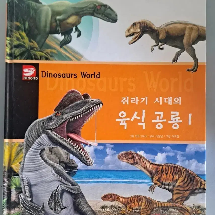 [BUNJANG] Dinosoi World Dinosaur Story Collection Full Set / 다이노소이 월드 공룡 이야지 전집