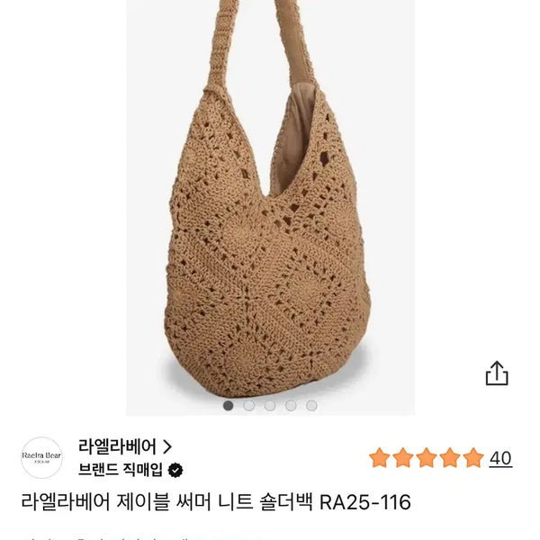 [BUNJANG] Raella Bear Crochet Knit Shoulder Bag / 새상푸)라엘라베어 크로셰 니트 숄더백