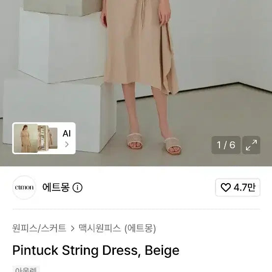 [BUNJANG] Etmon Pintuck String Dress / 에트몽 핀턱 스트링 드레스