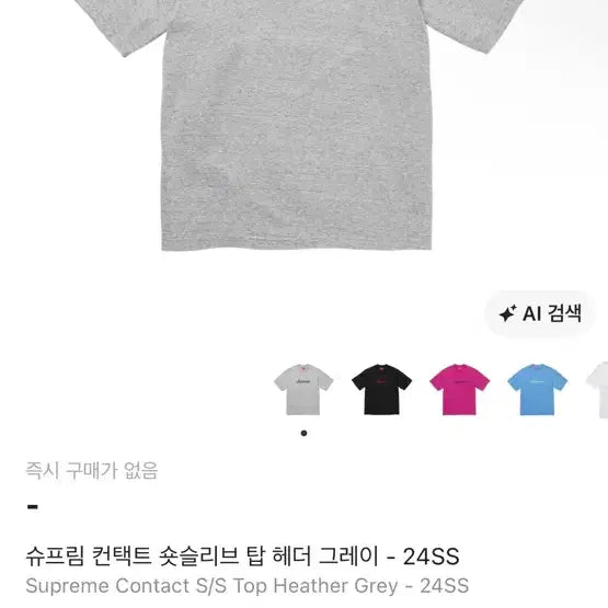 [BUNJANG] Supreme Contact Short Sleeve Top Header Grey L / 슈프림 컨택트 숏슬리브 탑 헤더 그레이 24SS L사이즈