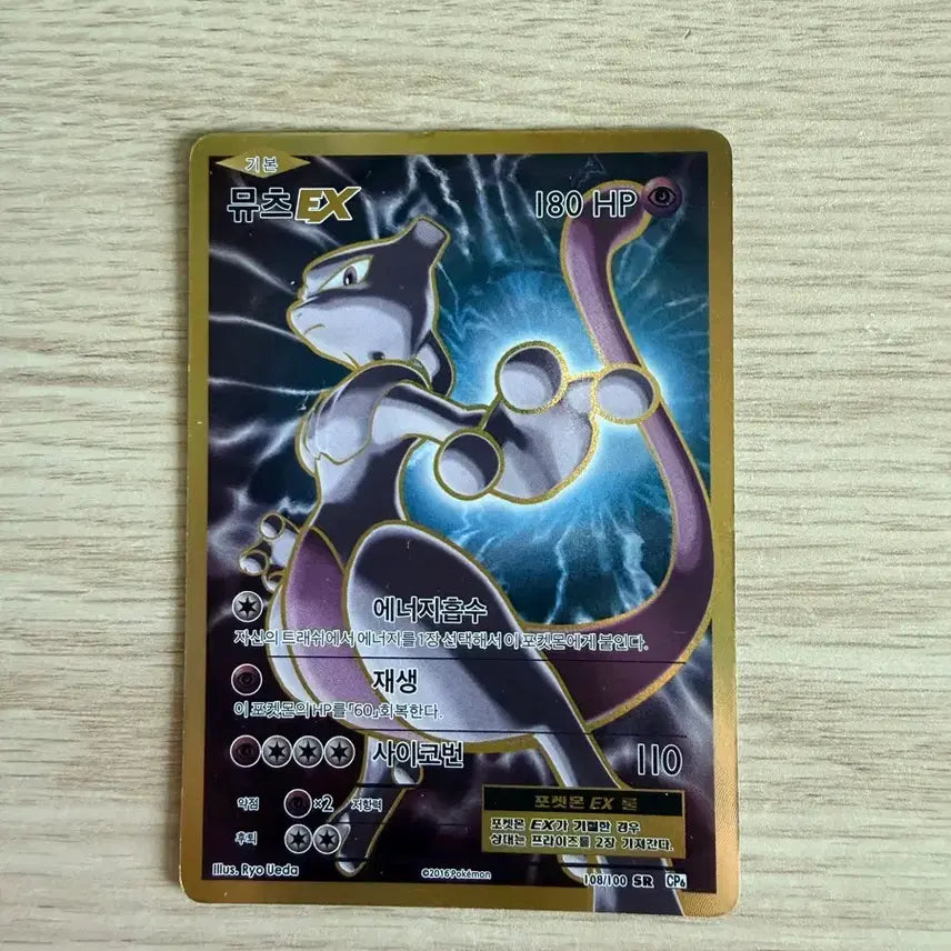 [BUNJANG] Mewtwo EX Pokemon Card / 오늘만!!)포켓몬카드 뮤츠 EX