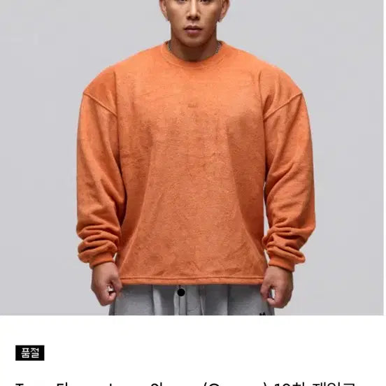 [BUNJANG] Champ Terry Fleece Long Sleeve Orange / 챔프 테리 플리스 롱슬리브 오렌지