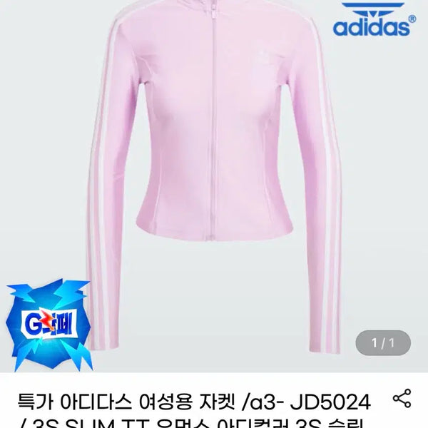 [BUNJANG] Adidas Women's Slim 3S Track Top - Pink / 아디다스 슬림 트랙탑