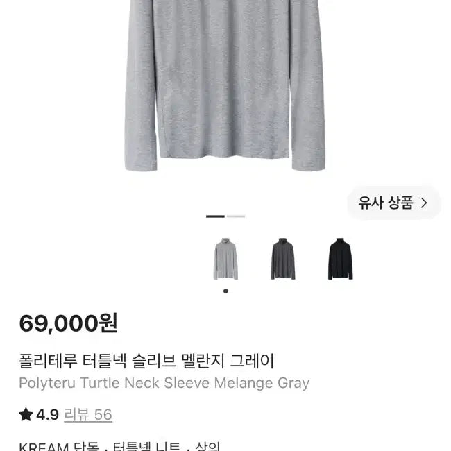 [BUNJANG] Politeru Turtle Neck Grey M / 폴리테루 터틀넥 그레이 (2) M