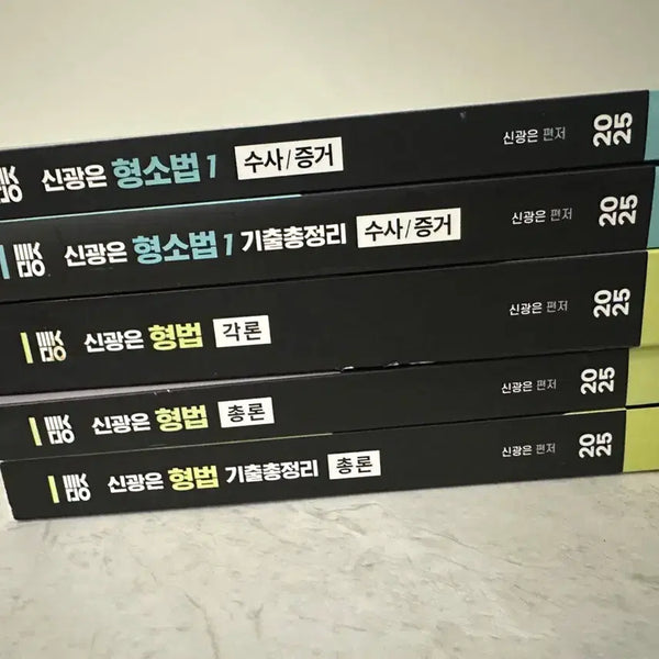 [BUNJANG] Shin Kwang-eun Criminal Law & Procedure Bundle (5 Volumes) / 2025 신광은 5권 일괄