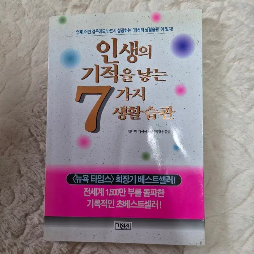 [BUNJANG] The 7 Habits of Highly Effective People / 인생의 기적을 낳는 7가지 생활습관