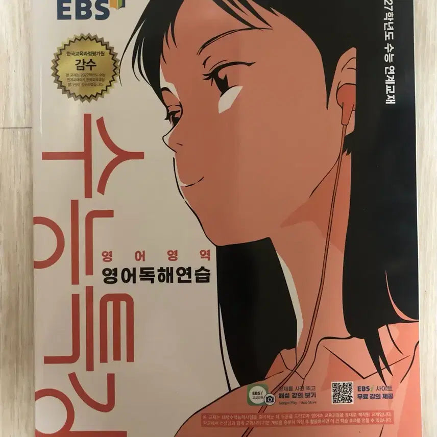 [BUNJANG] 2027 EBS College Entrance Exam Special Lecture: English Reading Practice / [새상품] 2027 ebs 수능특강 수특 영어독해연습