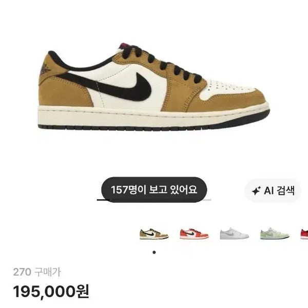 [BUNJANG] Air Jordan 1 Low OG Sail Golden Harvest US 9 / 조던 1 로우 OG 세일 앤 골든 하베스트 270