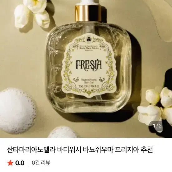 [BUNJANG] Santa Maria Novella Body Wash Bagno Schiuma / 산타마리아노벨라 바디워시 바뇨쉬우마