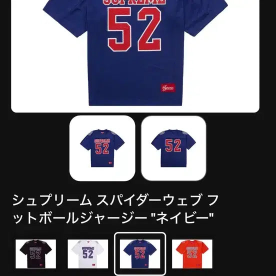 [BUNJANG] Supreme Spider Web Football Jersey XL / 슈프림 스파이더웹 풋볼 저지  xl