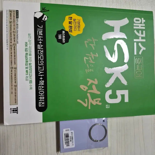 [BUNJANG] Hackers HSK 5 Level Comprehensive Textbook + Vocabulary Index Card / 해커스 hsk5급 한권으로 정복 새책+단어인덱스카드