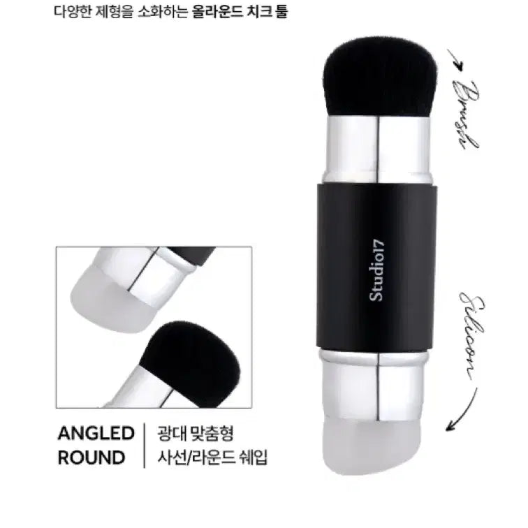 [BUNJANG] Studio 17 Dual Silicone Blusher Brush / 새상품) 스튜디오17 듀얼 실리콘 블러셔 브러쉬