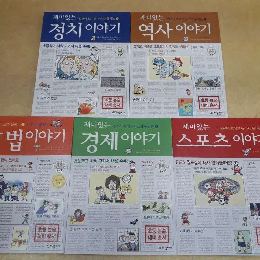 [BUNJANG] Gana Publishing 'Interesting News' Series Books 1-5 / 가나출판사 신문이 보이고 뉴스가 들리는 재미있는~ 시리즈 1~5권