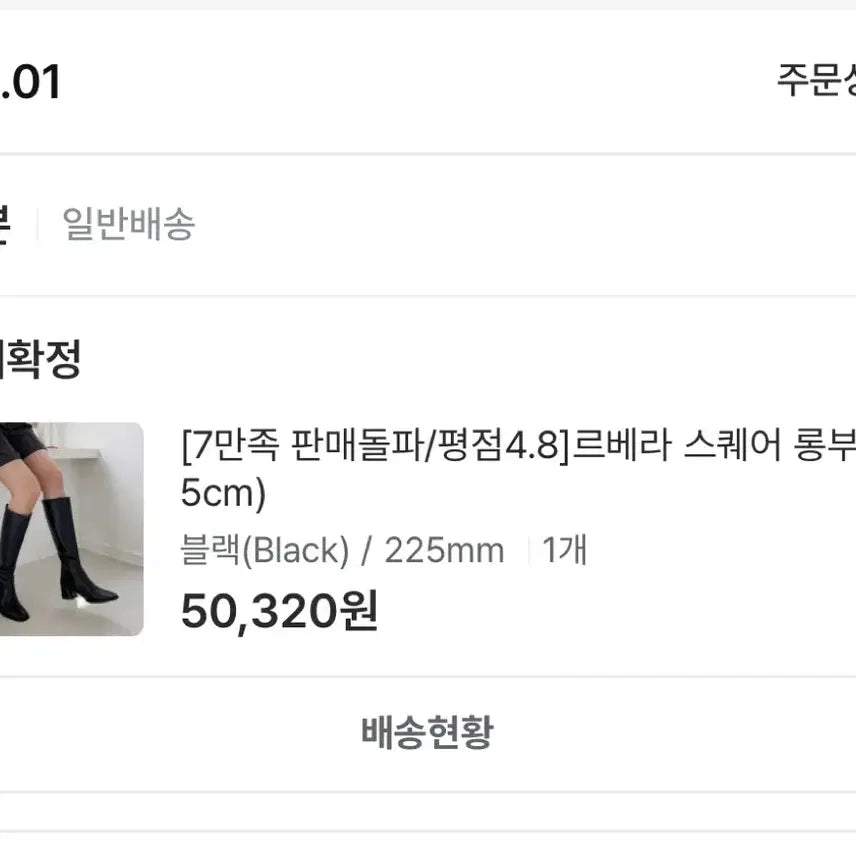 [BUNJANG] SAPPUN Revera Square Boots (5cm Heel, 225 Size) / 사뿐 르베라 스퀘어 롱부츠5cm 225사이즈
