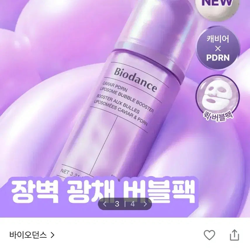 [BUNJANG] Biodance Caviar PDRN Liposome Bubble Booster 95ml / 바이오던스 캐비어 피디알엔 리포좀 버블 부스터 95ml