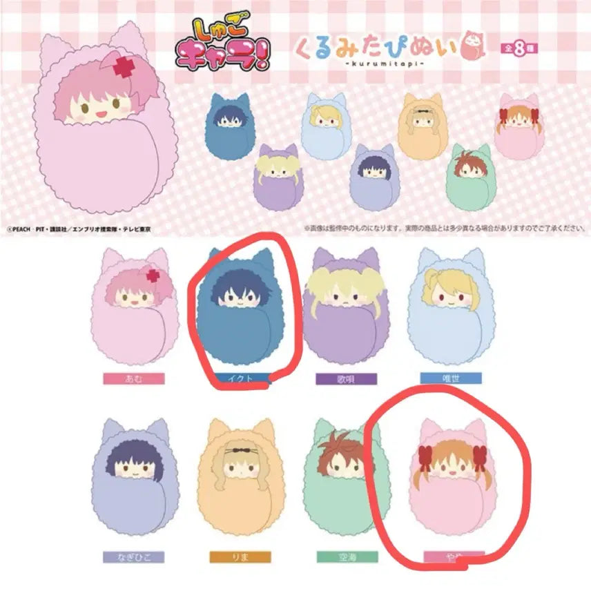 [BUNJANG] Shugo Chara! Kurumi Tapinui Plush - Yuiki & Toma / 캐릭캐릭체인지 쿠루미타피누이 유이/토마 단순개봉 팝니다
