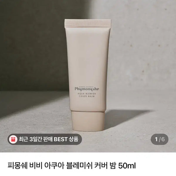 [BUNJANG] FEMMUE BB Aqua Blemish Cover Balm 50ml / 피몽쉐 비비 아쿠아 블레미쉬 커버밤 50ml