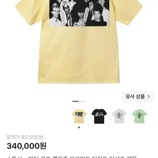 [BUNJANG] Martine Rose x Stussy Pigment Dyed Lemon T-Shirt / 마틴로즈 x 스투시 반팔티 판매합니다