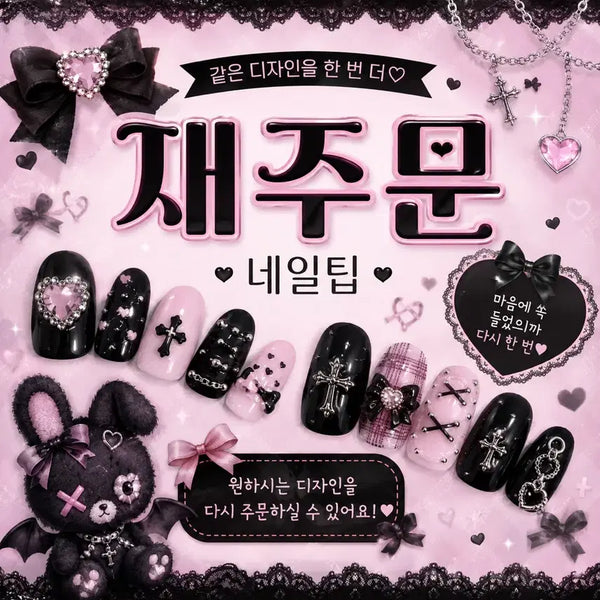 [BUNJANG] Custom Handmade Nail Tips / 재주문 수제네일팁