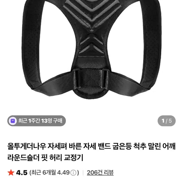 [BUNJANG] Posture Corrector Band / 바른자세 밴드 팝니다! 싸게 가져가세요!