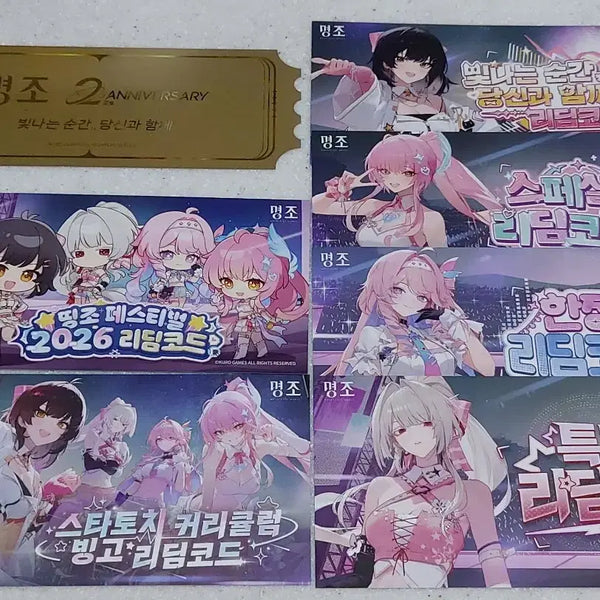 [BUNJANG] Myeongjo, Ddingjo Festival 2nd Anniversary Special Bundle Set with Unused Redeem Codes / 명조, 띵조 페스티벌 2주년 구매 특전 + 웰컴 리딤 코드 미사용 일괄