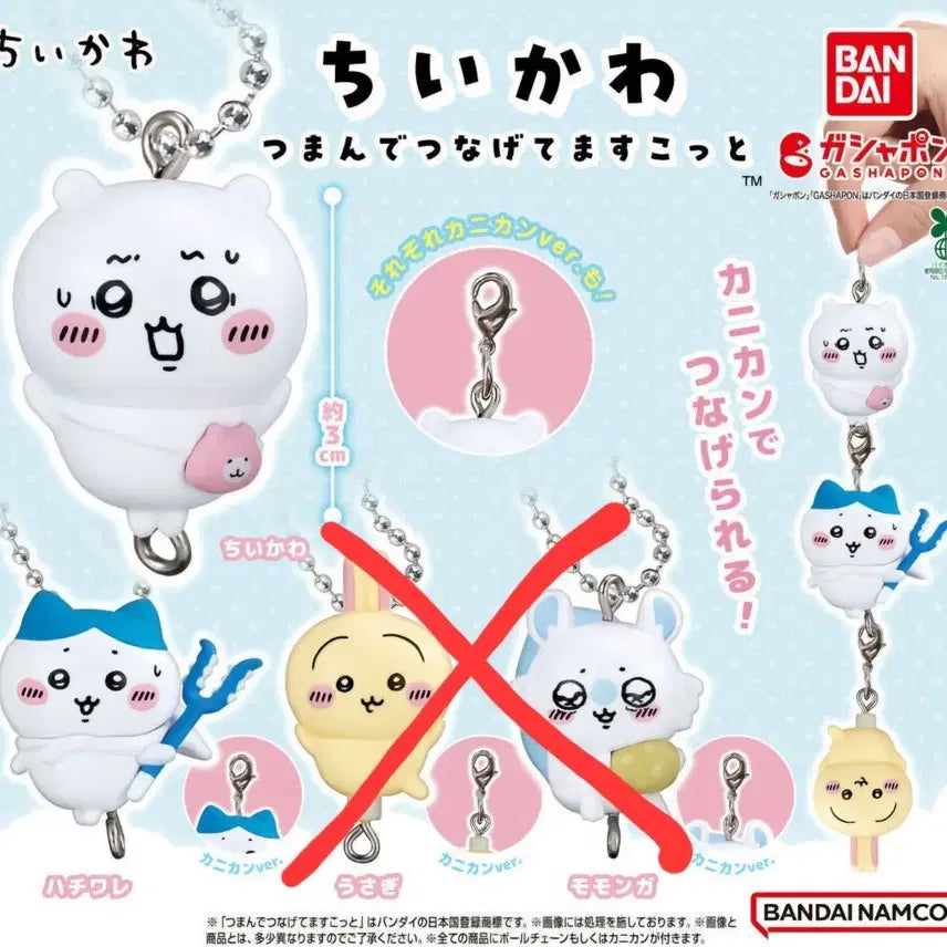 [BUNJANG] Chiikawa & Hachware Connecting Mascot Gacha Bundle Set / 치이카와 대롱 주렁 연결 마스코트 가챠 (치이카와+하치와레 일괄)