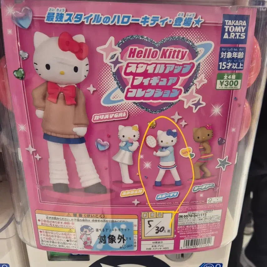 [BUNJANG] Hello Kitty Style Up Collection Gacha Sports Kitty Figure / 헬로키티 스타일 업 컬렉션 가챠 스포츠 키티