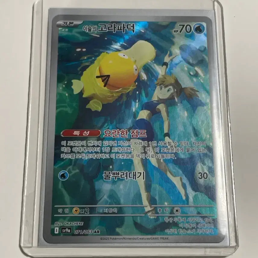 [BUNJANG] Pokemon Card - Misty's Psyduck AR / 포켓몬카드) 이슬의 고라파덕 ar