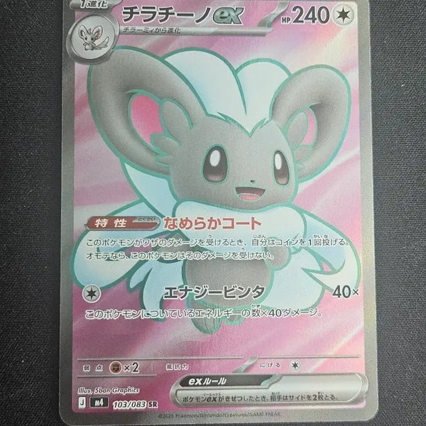[BUNJANG] Chirachino SR Pokemon Card (Japanese Edition) / 일판 치라치노 sr 포켓몬카드