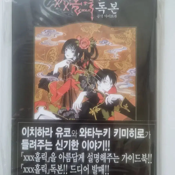 [BUNJANG] XXXHOLIC Dokbon Limited Edition / xxx홀릭 독본 초판 팝니다
