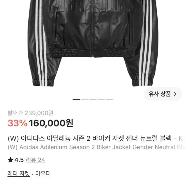 [BUNJANG] Adidas Adilenium Season 2 Biker Jacket / 아디다스 아딜레늄 시즌 2 바이커 자켓