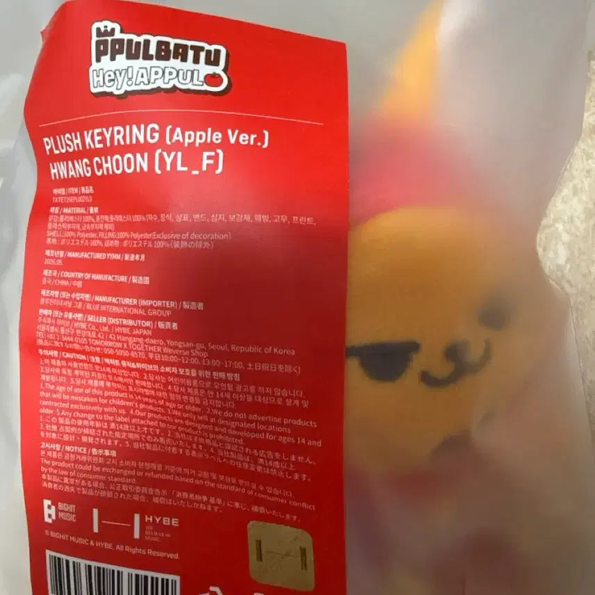 [BUNJANG] Applebee's Chun Apple Plush Keyring / 애뿔바투 황춘 플러쉬키링 미개봉 현물 양도