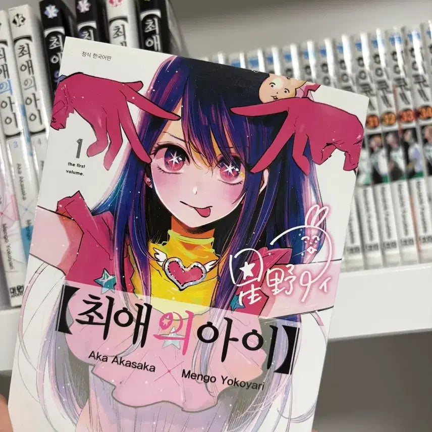 [BUNJANG] Oshi no Ko Manga Volumes 1-8 (First Edition Included) / 최애의 아이 만화책 1-8권 초판 포함