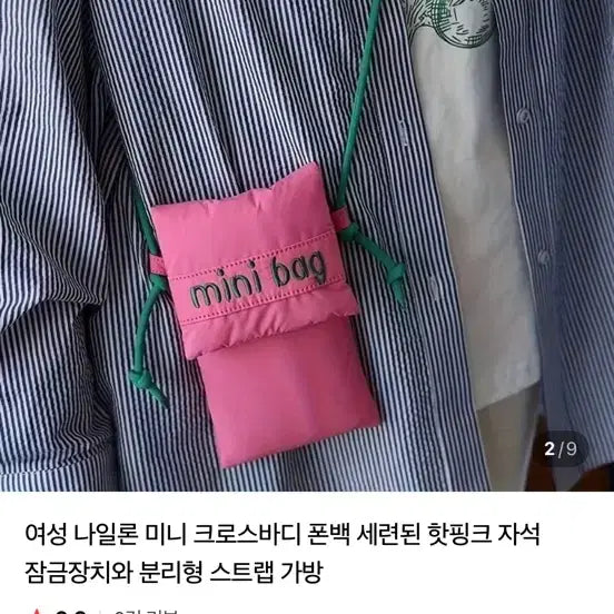 [BUNJANG] Nylon Mini Crossbody Phone Bag - Pink / 나일론 미니 크로스백 폰백 핑크