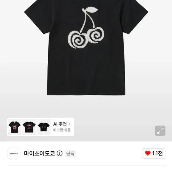 [BUNJANG] My Choi Tokyo Cherry Short Sleeve T-Shirt Black / 마이초이도쿄 체리 반팔 티셔츠 블랙