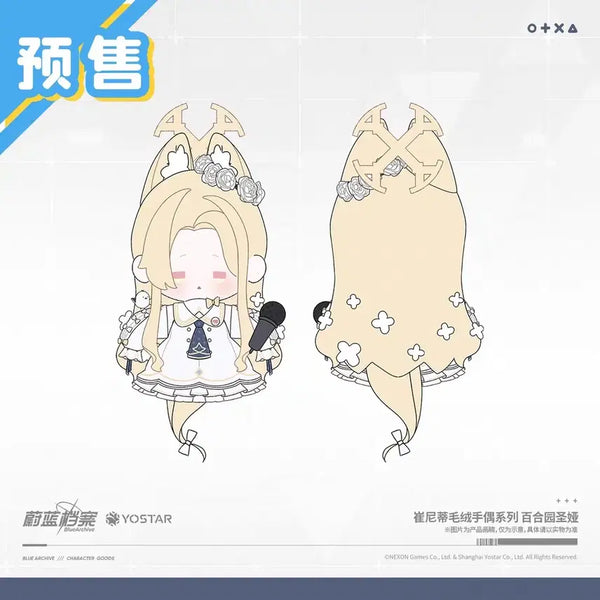 [BUNJANG] Blue Archive Seia Plush Doll / [예약][공구] 블루 아카이브 공식 세이아 봉제인형