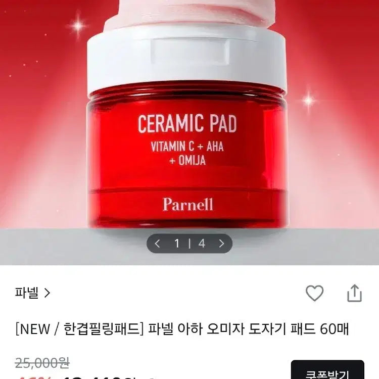 [BUNJANG] Parnell AHA Schisandra Porcelain Pad 60 Count / [새상품] 파넬 아하 오미자 도자기 패드