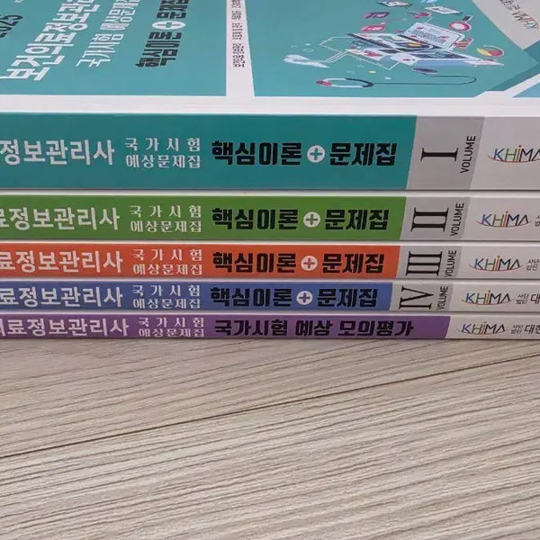 [BUNJANG] 2025 Health Information Management Association Practice Exam Book / 2025 보건의료정보관리사 협회 문제집