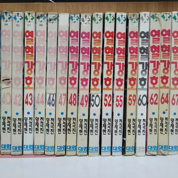 [BUNJANG] Yulhyulgangho Volume 20 Comic / 열혈강호  낱권 20권,,(만화카페책입니다