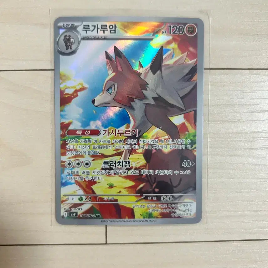 [BUNJANG] Lycanroc AR Pokémon Card / [포캣몬카드] 루가루암 ar