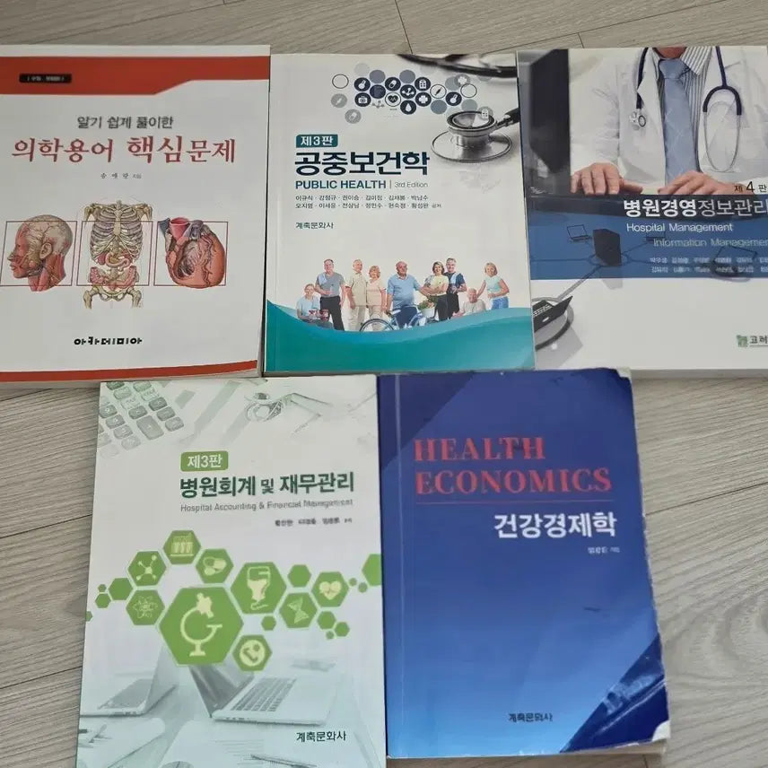 [BUNJANG] Korean Healthcare Administration Textbooks Bundle / 보건행정 전공책 보건의료정보관리사 의학용어 병원경영 공중보건