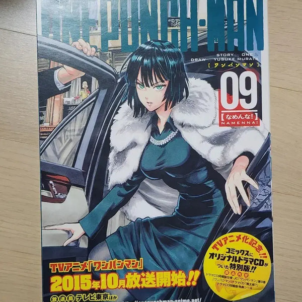 [BUNJANG] One-Punch Man Volume 9 Special Edition Drama CD / 원펀맨 9권 특전 드라마CD
