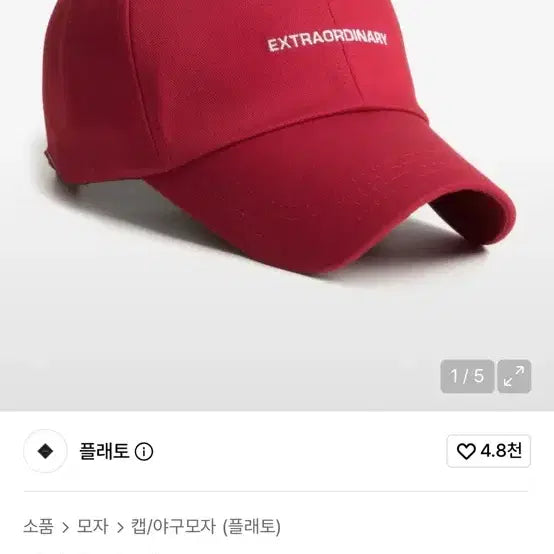[BUNJANG] Plateau Big Size Ball Cap Hat - Red / 머리크신분들 추천!!! 플래토 빅사이즈 볼캡 모자 레드