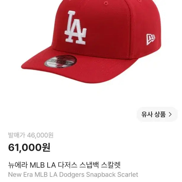 [BUNJANG] New Era MLB LA Dodgers Scarlet Snapback / [F]뉴에라 MLB LA 다저스 스냅백 스칼렛