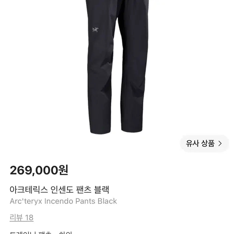 [BUNJANG] Arc'teryx Incendo Pants Black L / 아크테릭스 인센도 팬츠 블랙 l