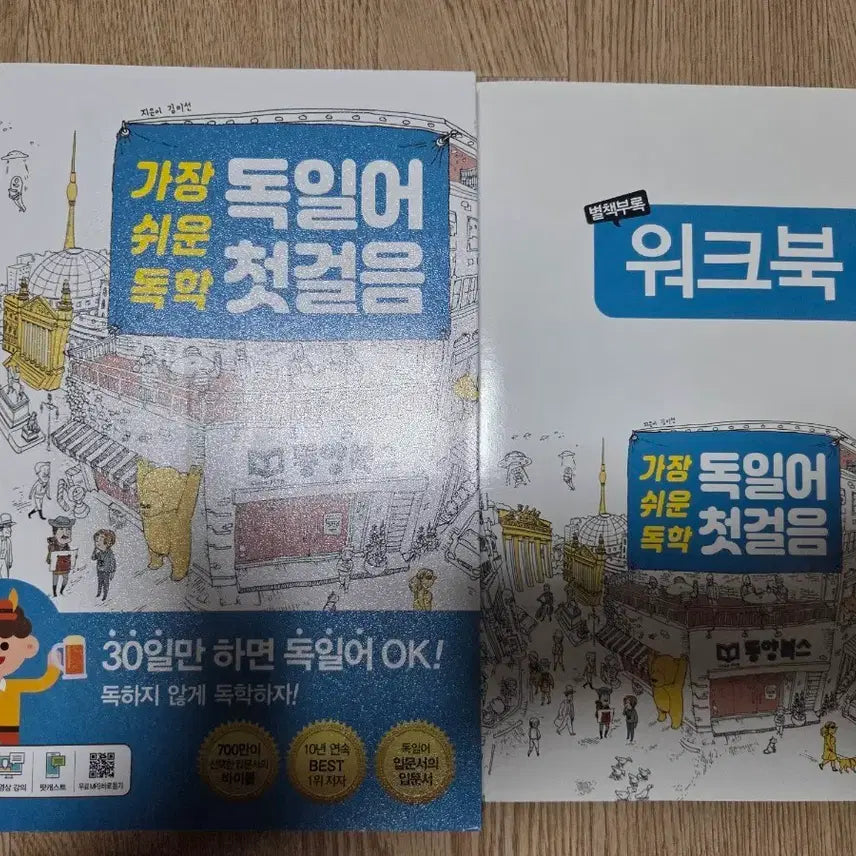 [BUNJANG] The Easiest Way to Learn German Self-Study Set / 가장 쉬운 독일어 독학 첫걸음 세트 가쉬독