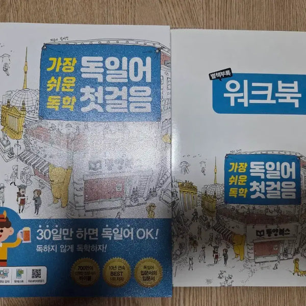 [BUNJANG] The Easiest Way to Learn German Self-Study Set / 가장 쉬운 독일어 독학 첫걸음 세트 가쉬독