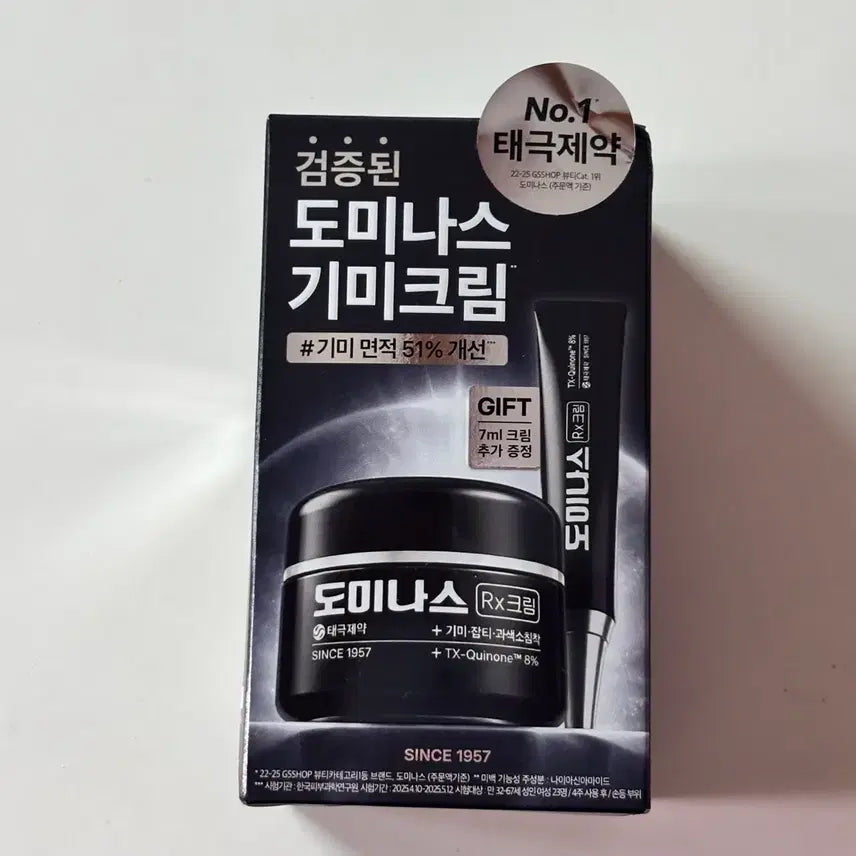 [BUNJANG] Dominas Melasma Cream Set / 도미나스 기미크림 + 7ml 크림