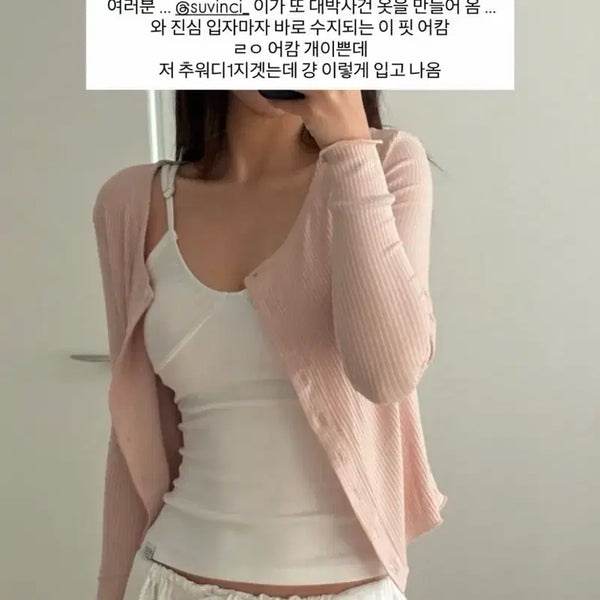 [BUNJANG] acce Nasi Cardigan Set / acce 아쎄 나시 가디건 세트